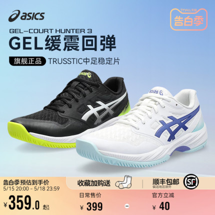 Asics/亚瑟士官方新款GEL-COURT HUNTER 3专业综合训羽毛球鞋男女