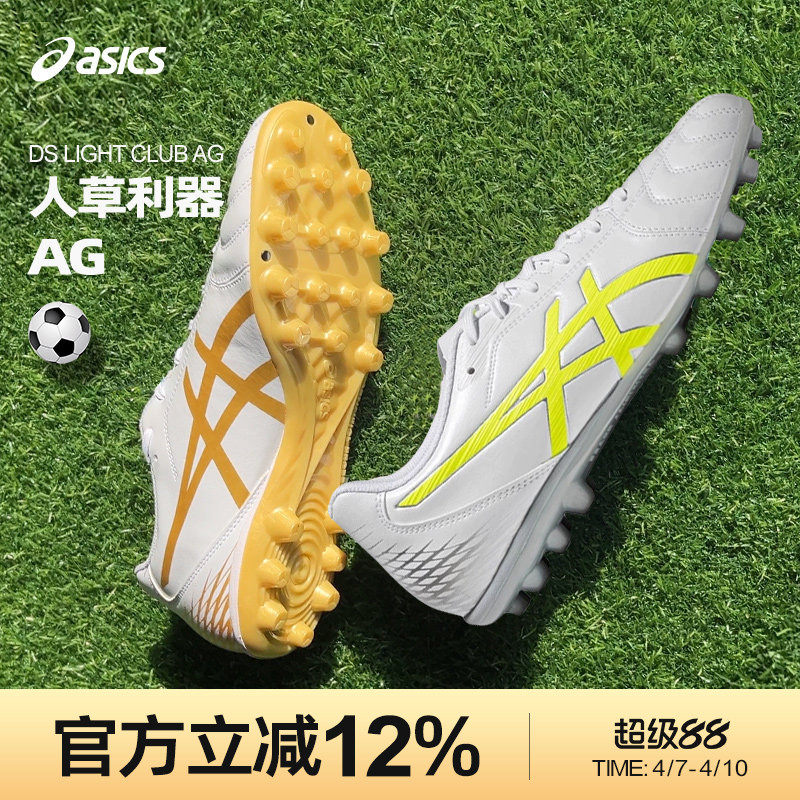 Asics/亚瑟士DS LIGHT CLUB AG钉人造草专业训练PU足球鞋男