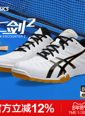 Asics/亚瑟士官方ATTACK EXCOUNTER乒乓球鞋七剑专业比赛运动鞋男