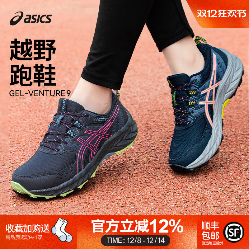 亚瑟士VENTURE9女子跑步运动鞋