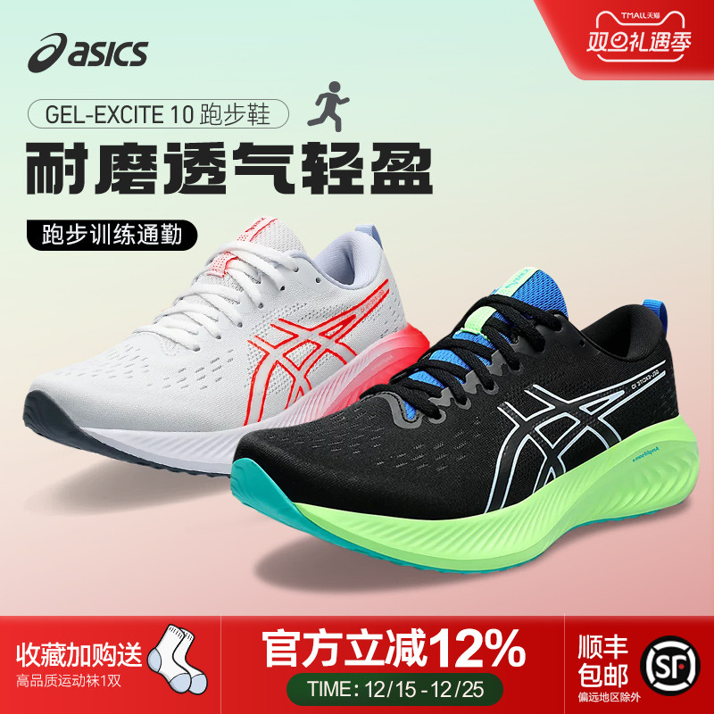 亚瑟士EXCITE10男女款跑步鞋缓震