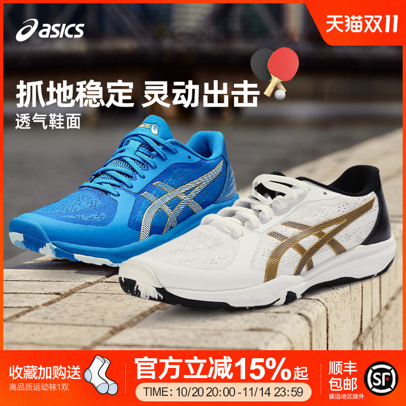 Asics/亚瑟士新品DYNAFEATHER飞翼周启豪乒乓球鞋专业实战男女