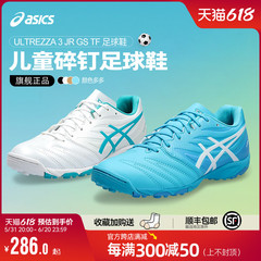 Asics/亚瑟士青少年儿童碎钉TF训练中考专用飞盘足球鞋男女