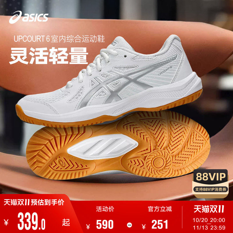 Asics/亚瑟士新品UPCOURT6跨界6室内综合训练鞋缓震乒乓球鞋男女