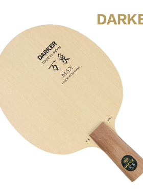 DARKER达克乒乓球拍万象MAX黑白纤维乒乓底板直拍横拍