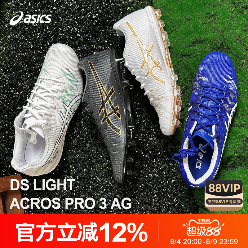 Asics/亚瑟士新品超纤足球鞋男女DS LIGHT ACROS PRO3 AG水晶底