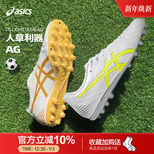 AG钉人造草专业训练PU足球鞋 Asics CLUB LIGHT 男 亚瑟士DS