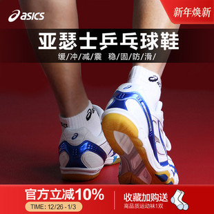 专业比赛运动鞋 EXCOUNTER乒乓球鞋 男女 亚瑟士官方ATTACK Asics