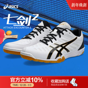 七剑专业比赛运动鞋 EXCOUNTER乒乓球鞋 男 亚瑟士官方ATTACK Asics