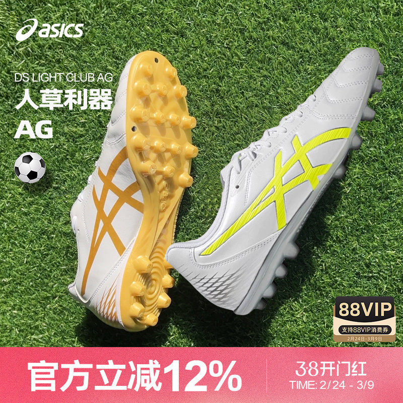 Asics/亚瑟士DS LIGHT CLUB AG钉人造草专业训练PU足球鞋男