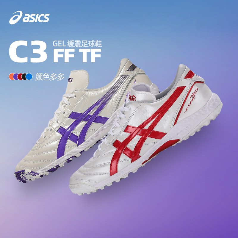 Asics/亚瑟士C3袋鼠皮TF碎钉专业比赛足球鞋男款1113A032