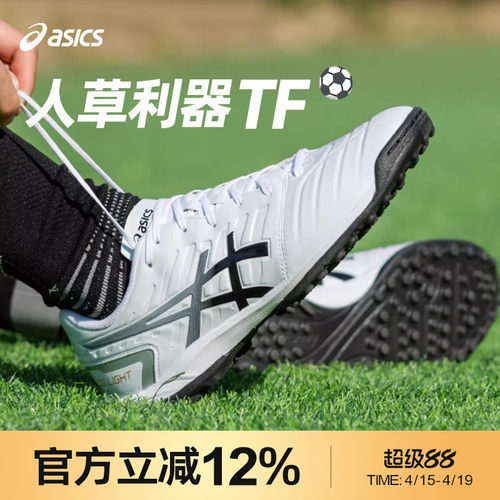 Asics/亚瑟士TF钉低帮足球鞋男