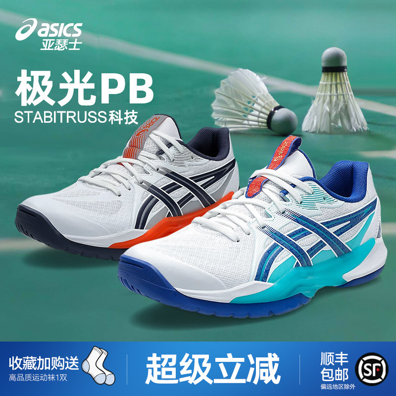Asics/亚瑟士羽毛球鞋极光3