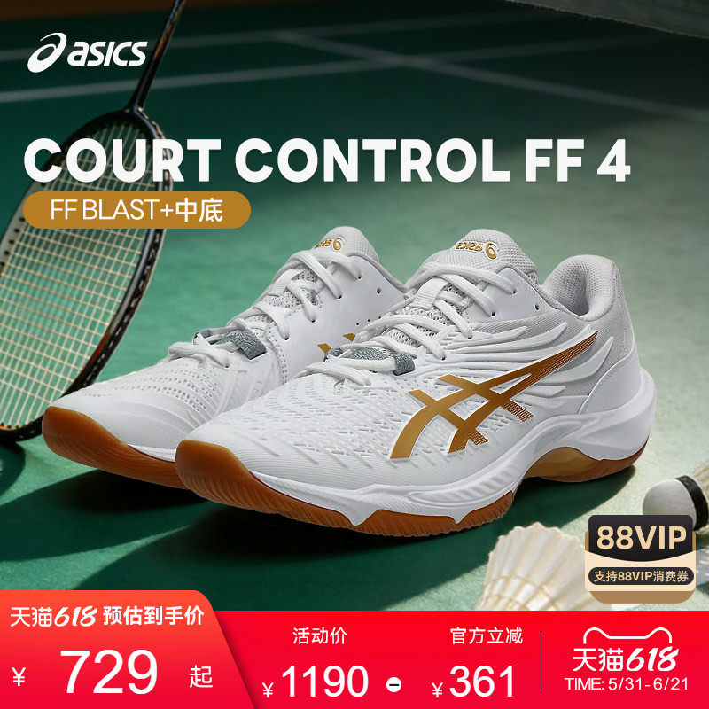 Asics/亚瑟士26新款天启4天启ff4羽毛球鞋COURT CONTROL FF 4男女