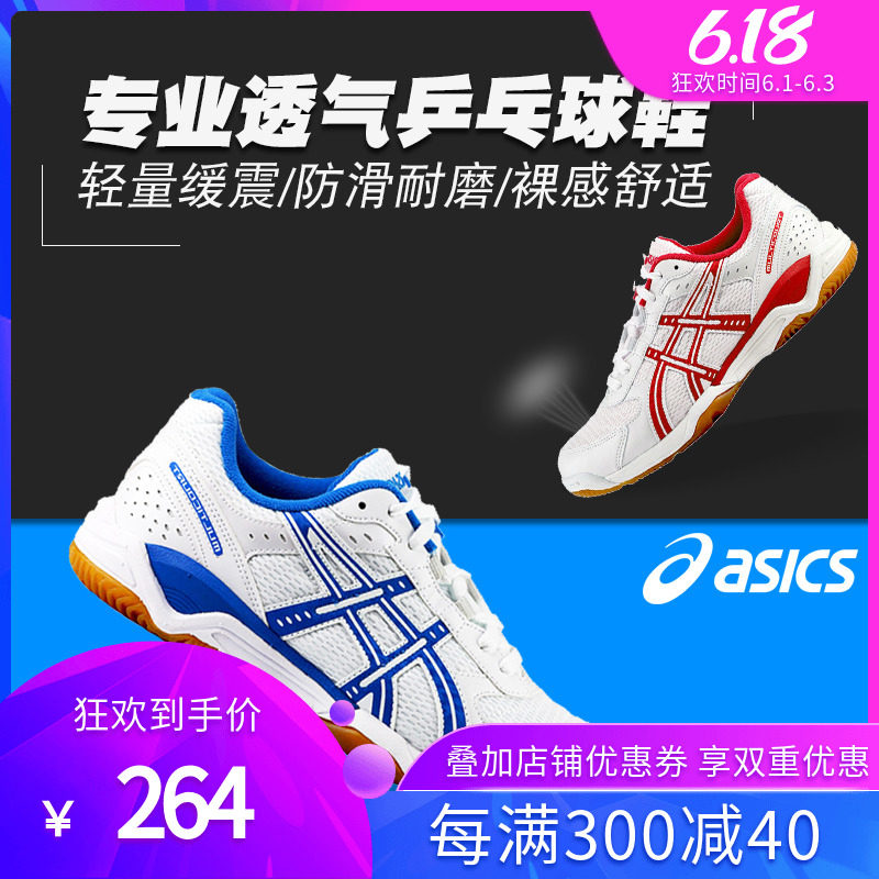 Asics/亚瑟士乒乓球鞋专业训练乒乓球运动鞋防滑耐磨男女鞋B000D