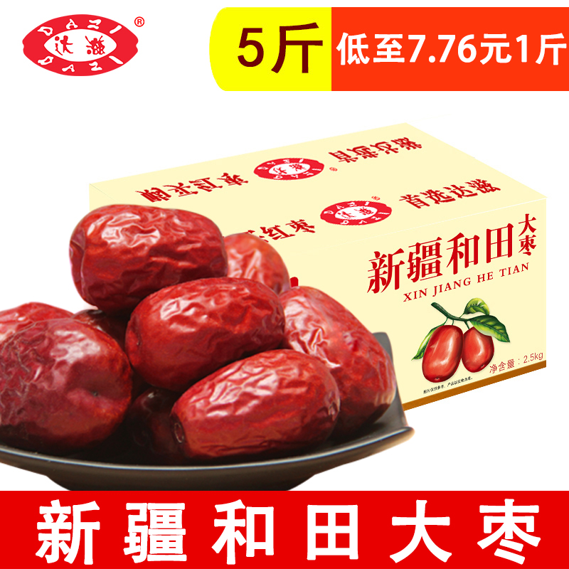 达滋红枣新疆特产和田大枣整箱5斤 零食干果骏枣干枣枣子散装批发