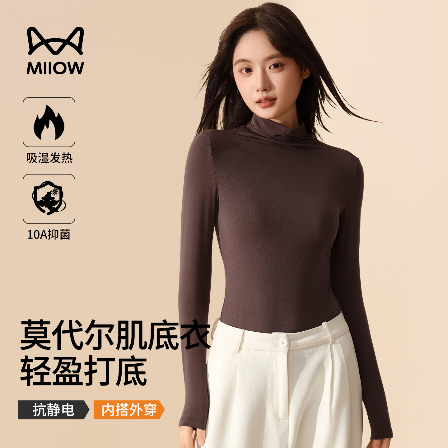 猫人女士秋衣莫代尔高领打底衫女修身保暖上衣内搭外穿2026秋冬新