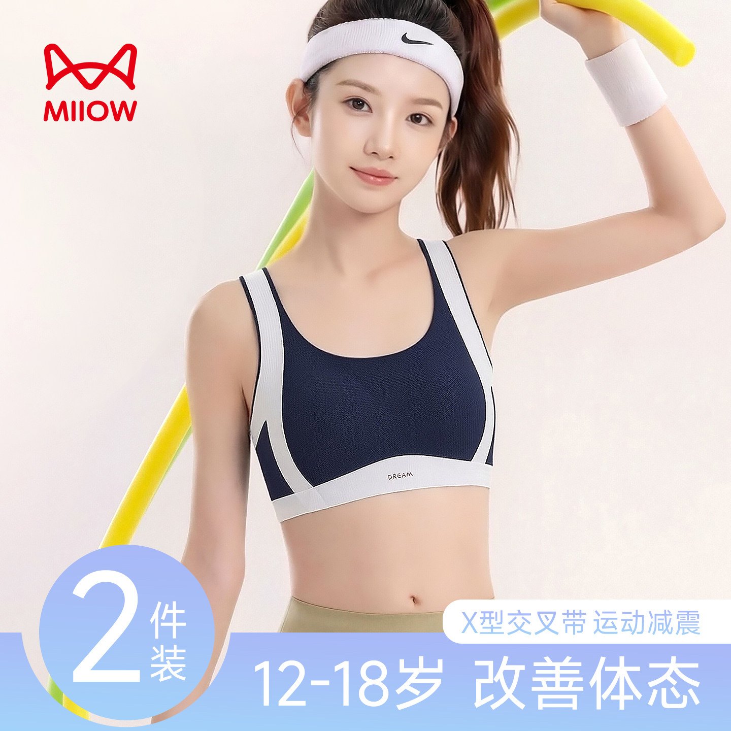 猫人青少年女儿童内衣发育期运动文胸初高中女孩小背心12-18周岁