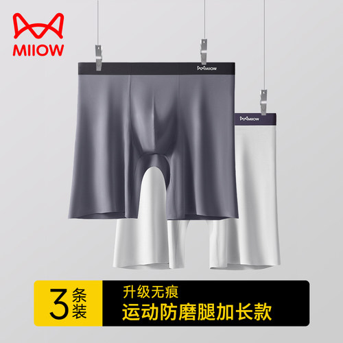 猫人男士加长内裤运动防磨腿抗菌