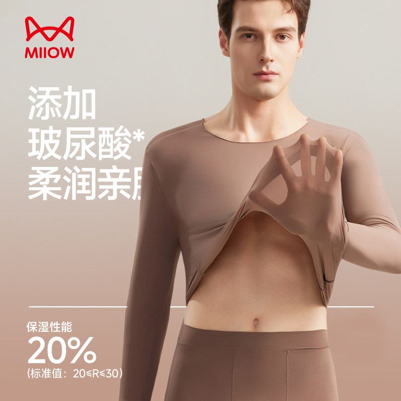 猫人男士秋衣秋裤抗菌保湿肌底衣超薄保暖内衣套装紧身打底棉毛衫