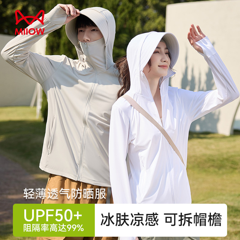 猫人防晒衣男女士情侣薄款冰丝透气防紫外线上衣轻薄外套2026夏季