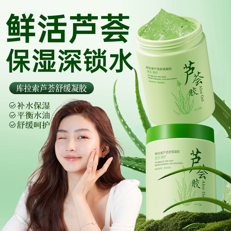 芦荟胶温和舒缓修护补水保湿面霜