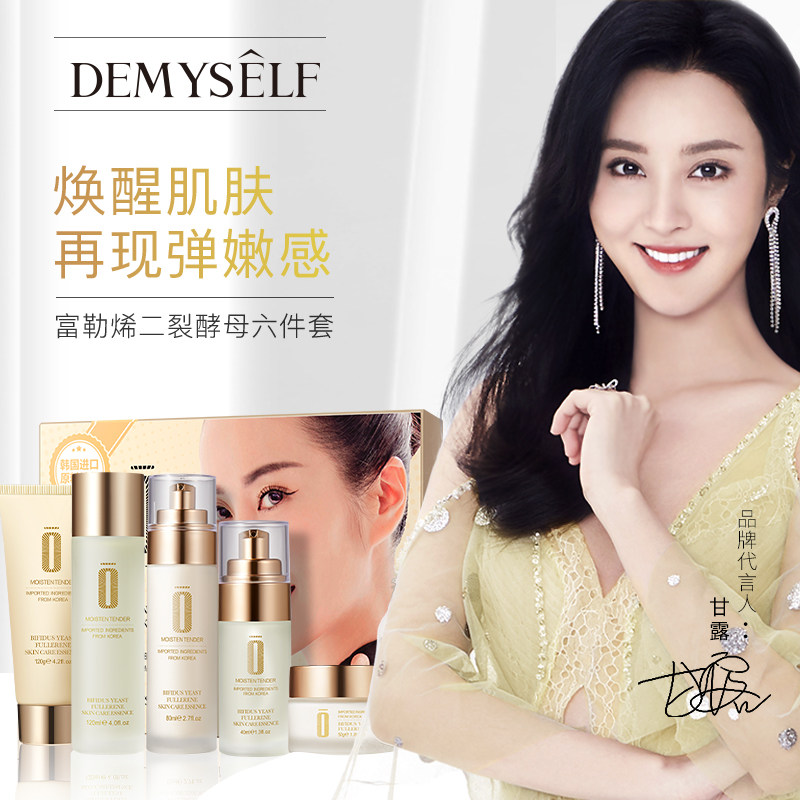 迪迈诗二裂酵母面部护理水乳护肤六件套装补水保湿提亮肤色正品7怎么看?