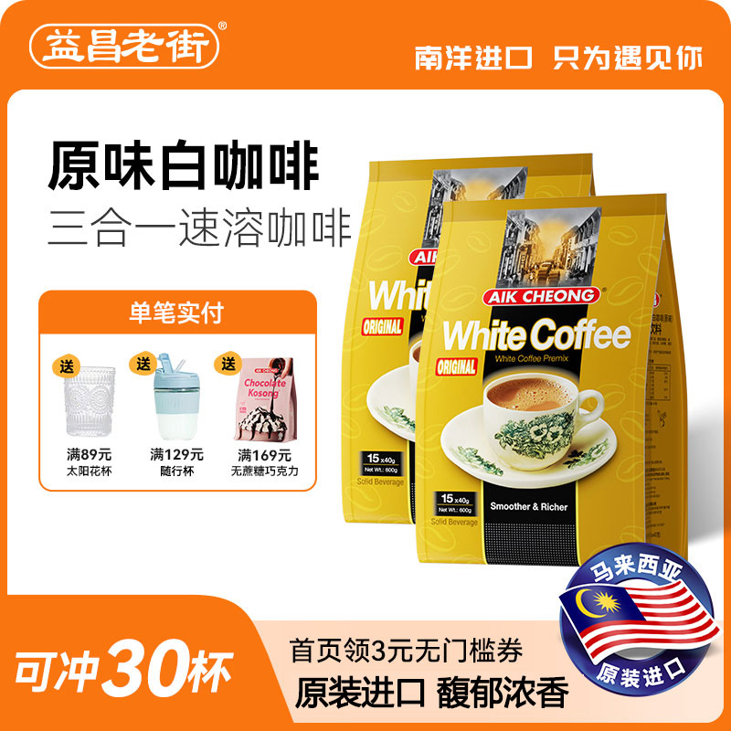 马来西亚原装进口益昌三合一