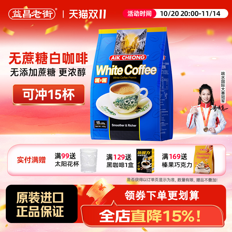 马来西亚原装进口益昌咖啡无蔗糖