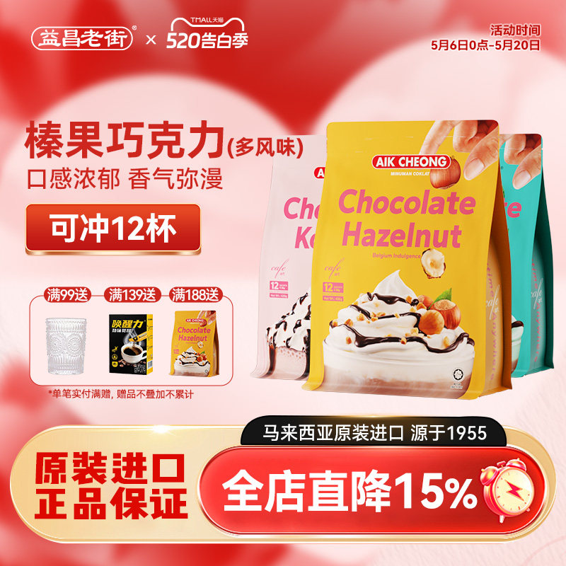 益昌老街速溶可可粉无蔗糖早餐冲泡即食牛奶冲饮热巧克力粉多口味