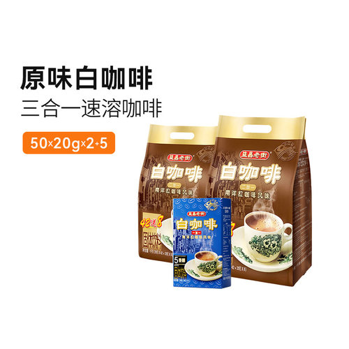 益昌老街原味速溶三合一白咖啡粉