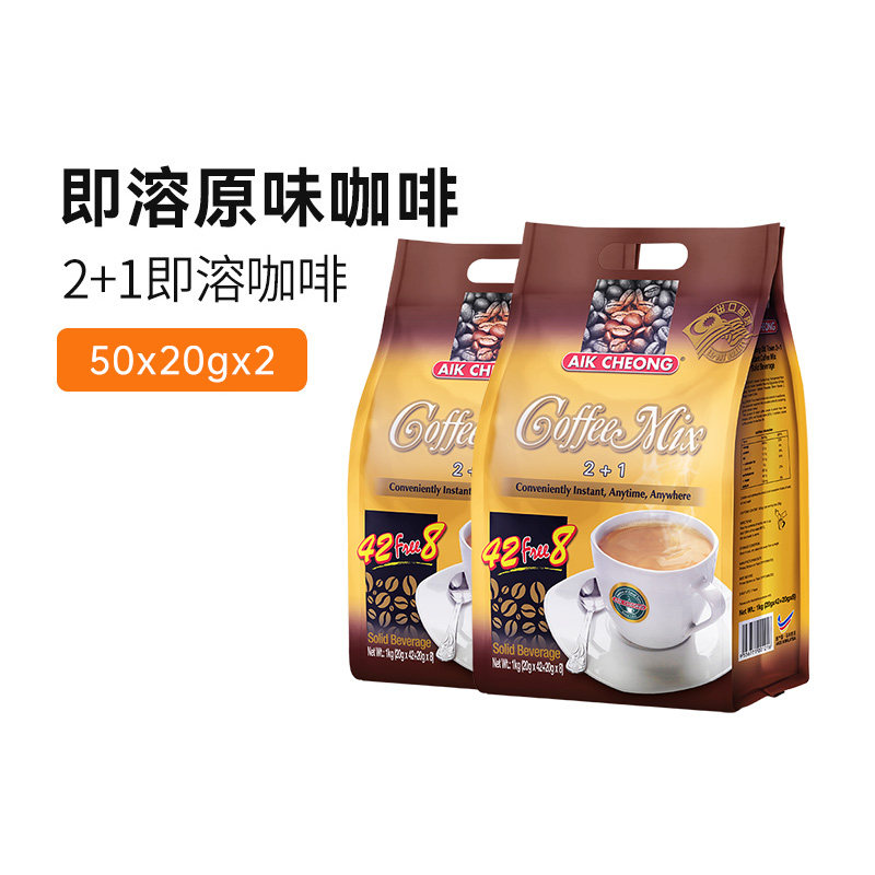 马来西亚进口益昌老街三合一速溶咖啡粉2+1袋装咖啡1000g*2袋