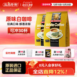 马来西亚原装进口益昌三合一原味咖啡速溶白咖啡袋装咖啡粉600g*2