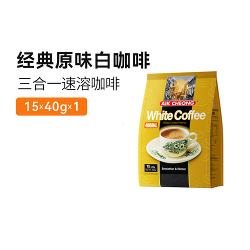 马来西亚三合一益昌速溶白咖啡
