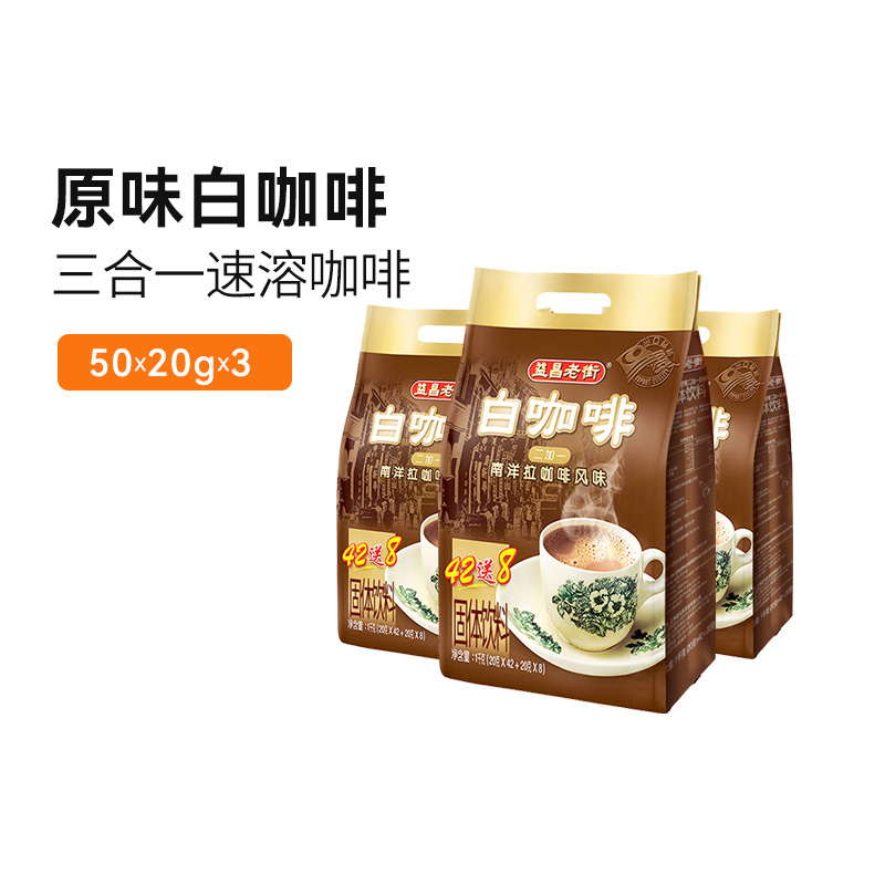 益昌老街原味速溶三合一白咖啡粉