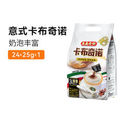 马来西亚进口益昌老街意式三合一卡布奇诺速溶咖啡粉袋装咖啡24杯