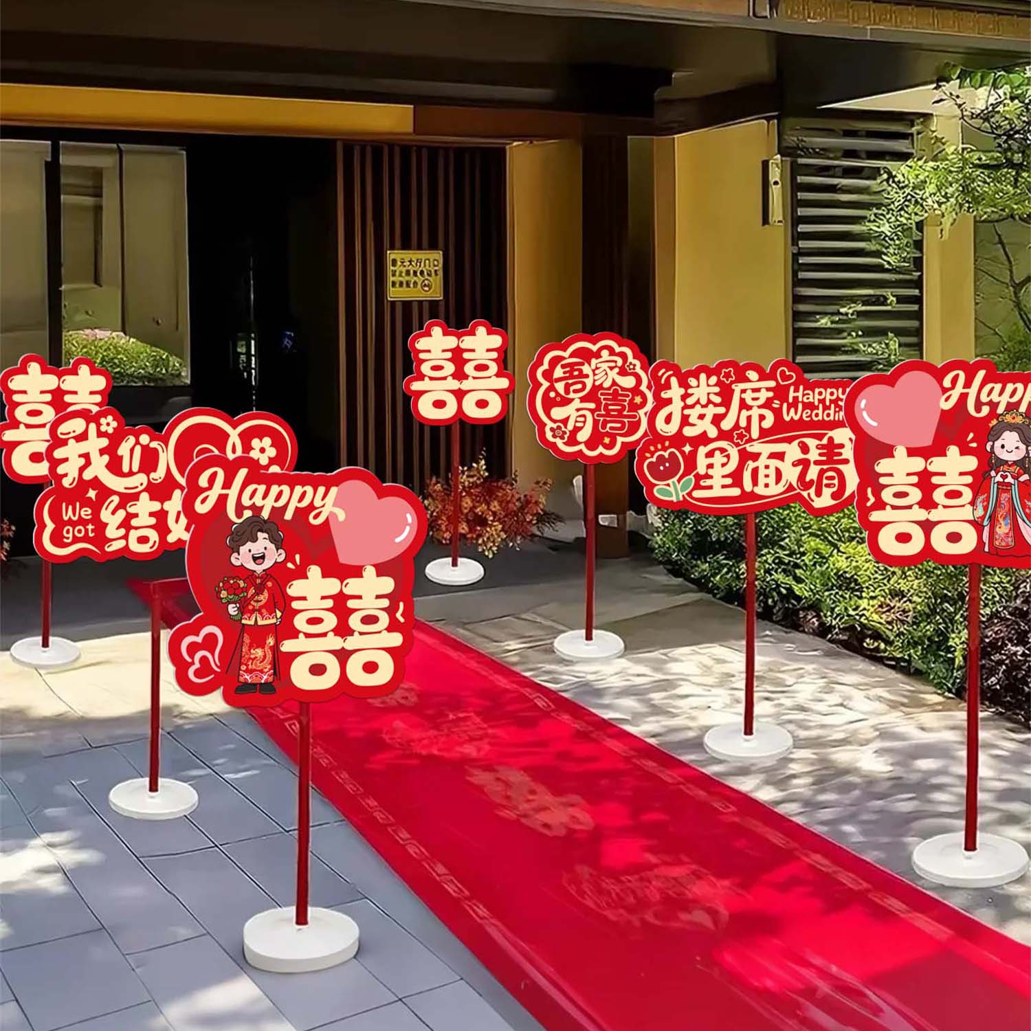 无独有偶2025新款结婚路引拱门布置装饰红地毯指示牌小区专用婚庆