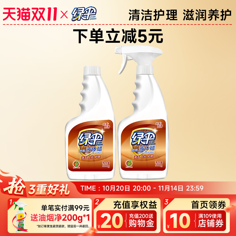 绿伞保养护理剂竹木香型地板蜡