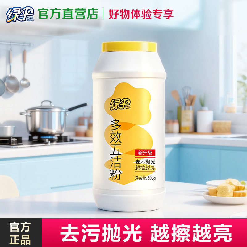 绿伞多效五洁粉去污粉500g