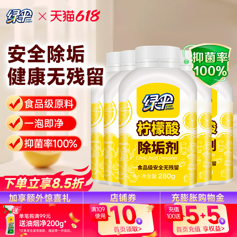 绿伞柠檬酸除垢剂280g*5瓶家用食品级原料电热水壶去垢水垢清洁剂