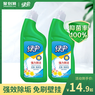 绿伞洁厕灵洁厕液2瓶 厕所除臭除垢去污马桶清洗清洁剂强力厕洁净