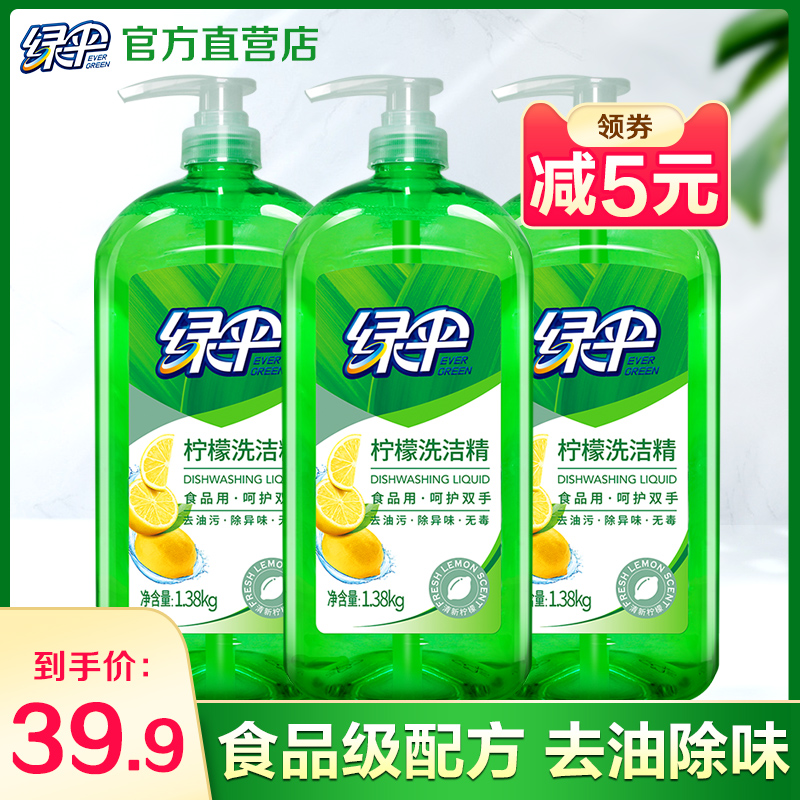 绿伞去油污柠檬洗洁精1.38kg*3瓶 厨房家用洗碗餐具果蔬去油污