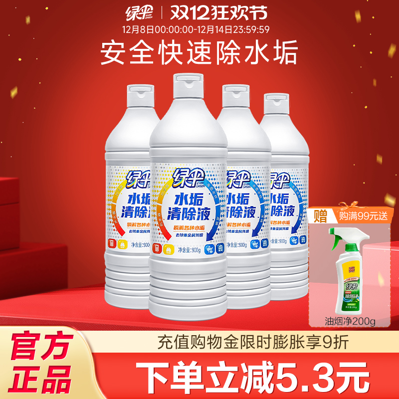 绿伞水垢清除液900g4瓶轻松除垢