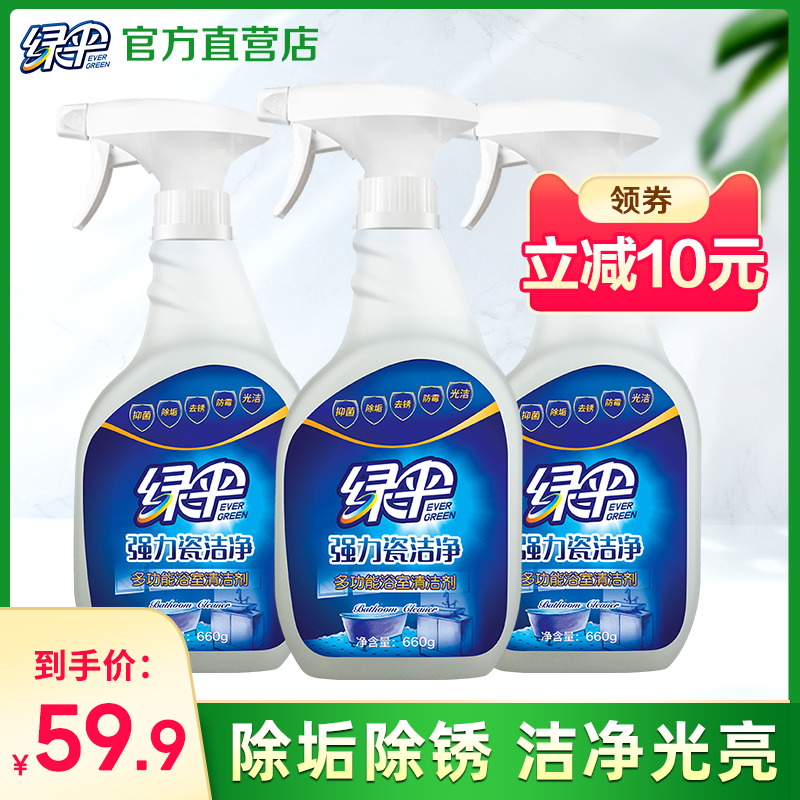 綠傘瓷潔凈660g*3瓶地板瓷磚清潔