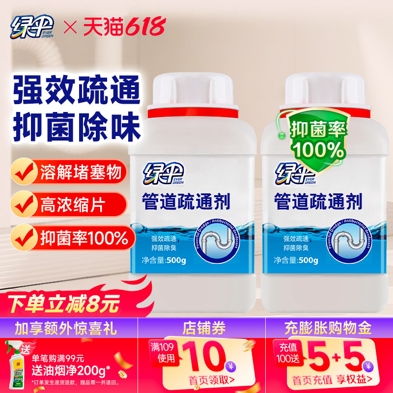 绿伞管道疏通剂2瓶卫生间厕所马桶厨房下水道管道强力溶解疏通剂