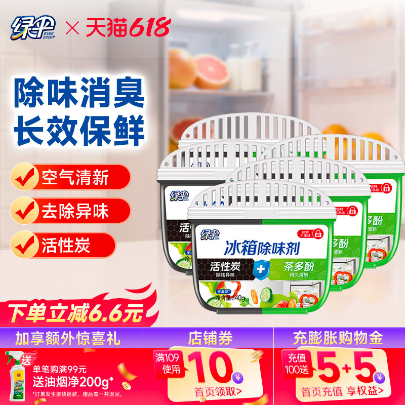 绿伞冰箱除味剂140g*5盒冰箱除臭剂去味净化清洁冰箱专用除味盒