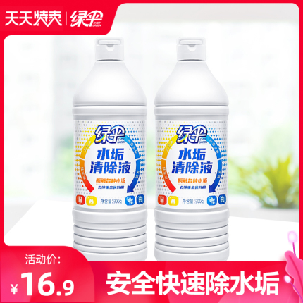 绿伞水垢清除剂900g*2瓶除水垢电热水壶家用太阳能热水器清洗剂