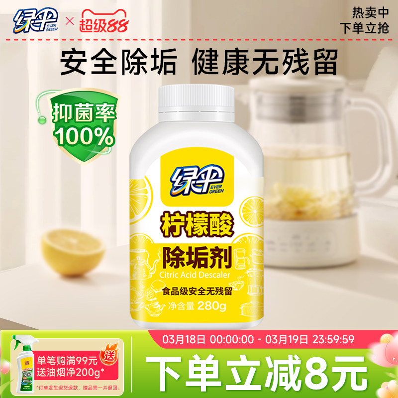 绿伞柠檬酸除垢剂1瓶电水壶食品级原料水垢清除剂热水壶清洁水垢