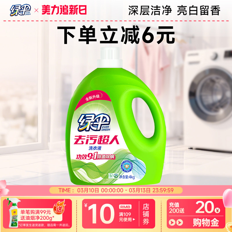绿伞薰衣草香洗衣液4kg桶装衣物深层洁净护理柔顺芳香量贩家庭装