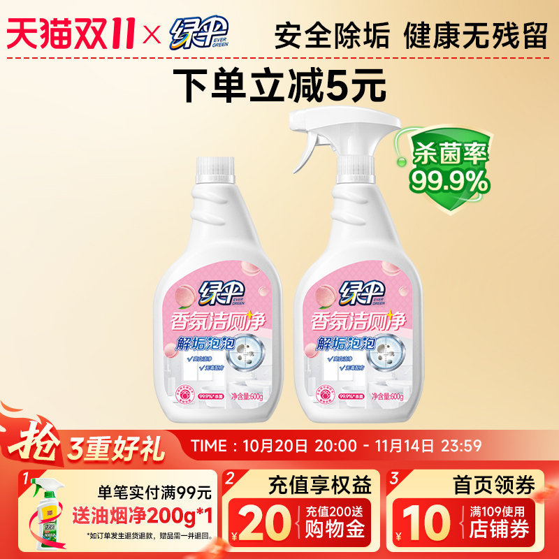 绿伞香氛洁厕净600g*2瓶